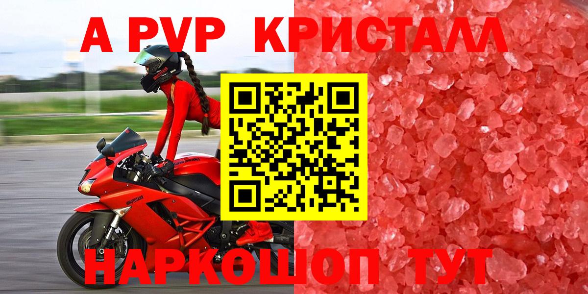 A PVP Crystall  Alpha-PVP СК  A PVP  Анапа  А ПВП СК  Вход с VPN 