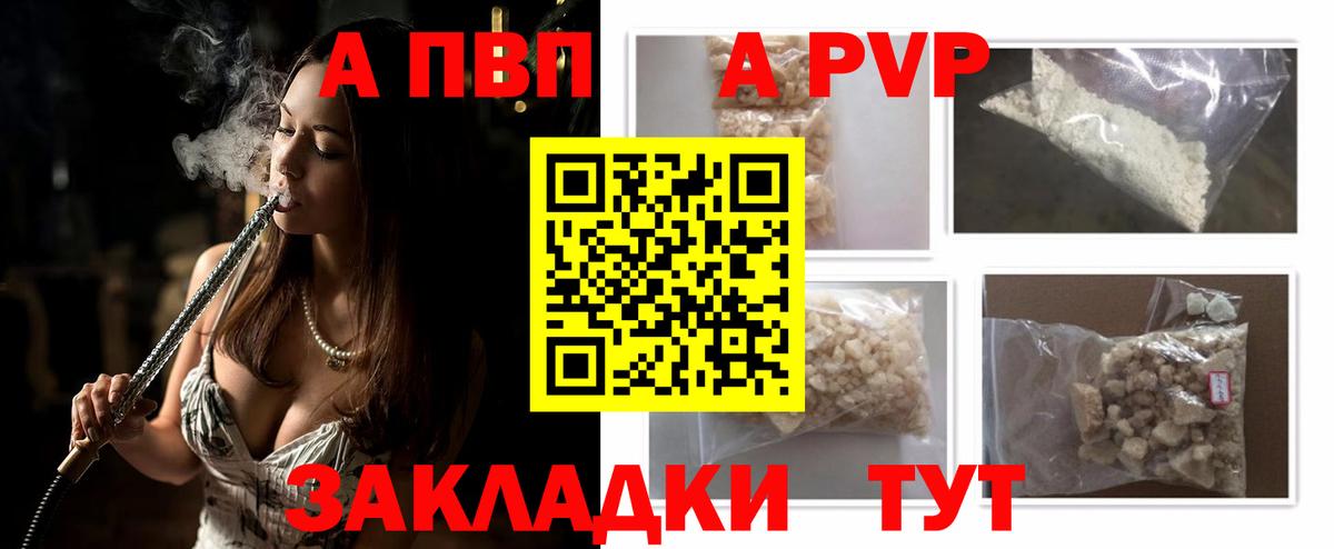 Альфа ПВП кристаллы  APVP СК КРИС  Вход с VPN  Alfa_PVP СК КРИС  Анапа 