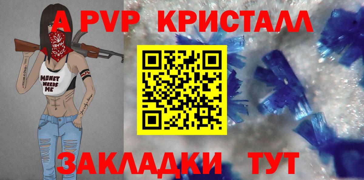 Альфа ПВП СК КРИС  Анапа  A PVP  Альфа ПВП кристаллы 