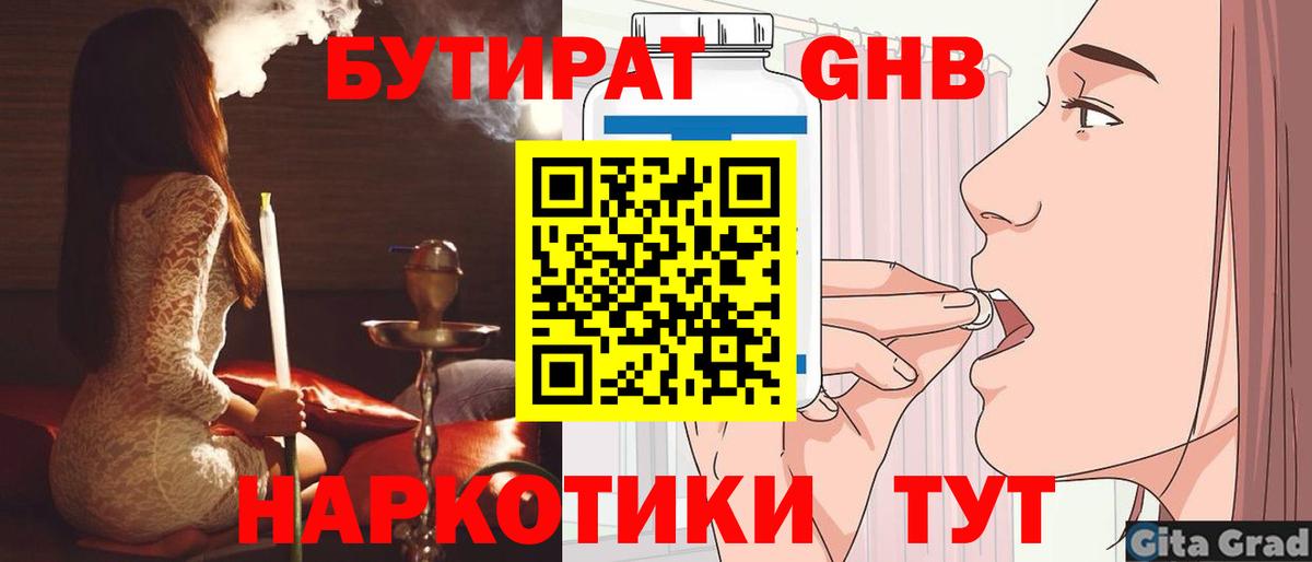 БУТИРАТ буратино  Вход с VPN  GHB  Анапа 