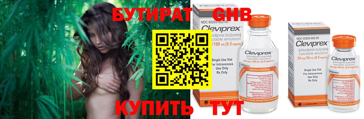 БУТИРАТ оксибутират Анапа