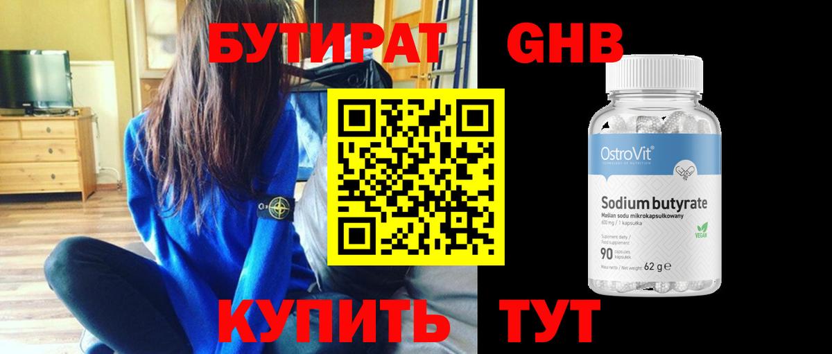 Бутират  Анапа  БУТИРАТ буратино 