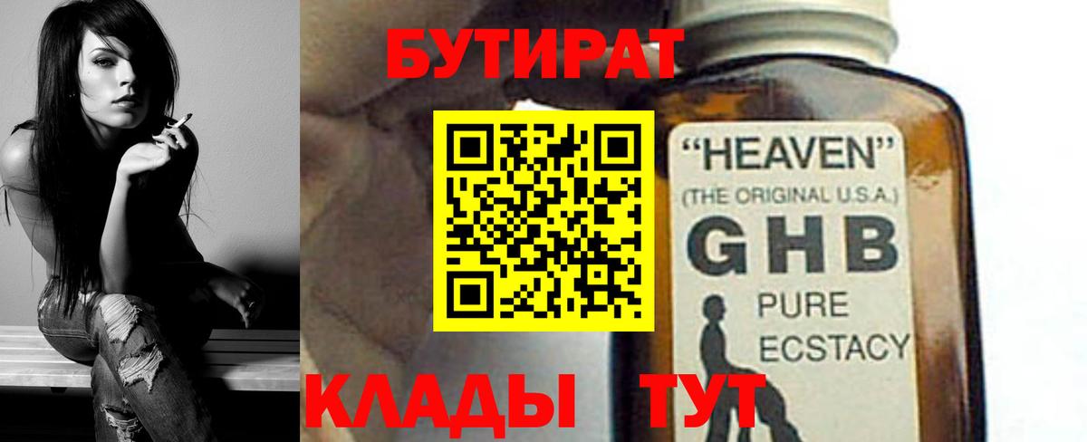 Бутират буратино Анапа