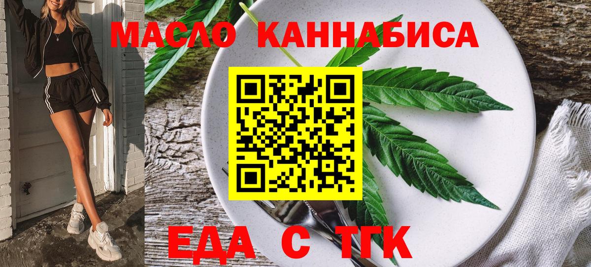 Печенье с ТГК марихуана  Вход с VPN  Анапа 