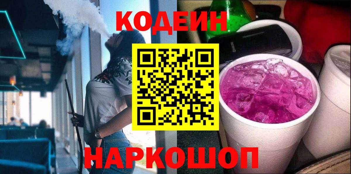 Кодеиновый сироп Lean Purple Drank  продажа наркотиков  Анапа 