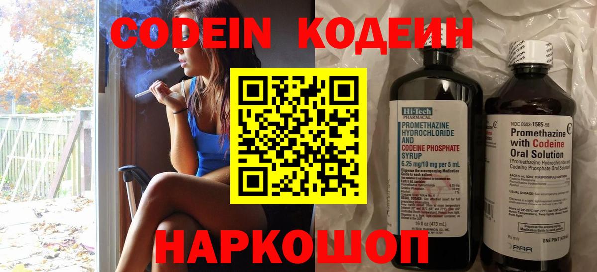 Кодеин напиток Lean (лин) Анапа
