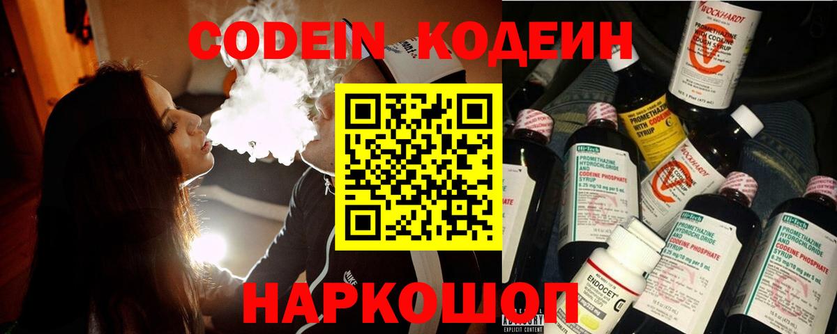 Кодеиновый сироп Lean напиток Lean (лин) Анапа