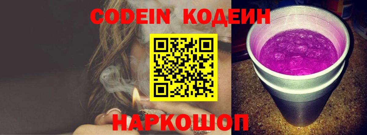 Кодеин напиток Lean (лин)  Вход с VPN  Кодеиновый сироп Lean напиток Lean (лин)  Анапа 