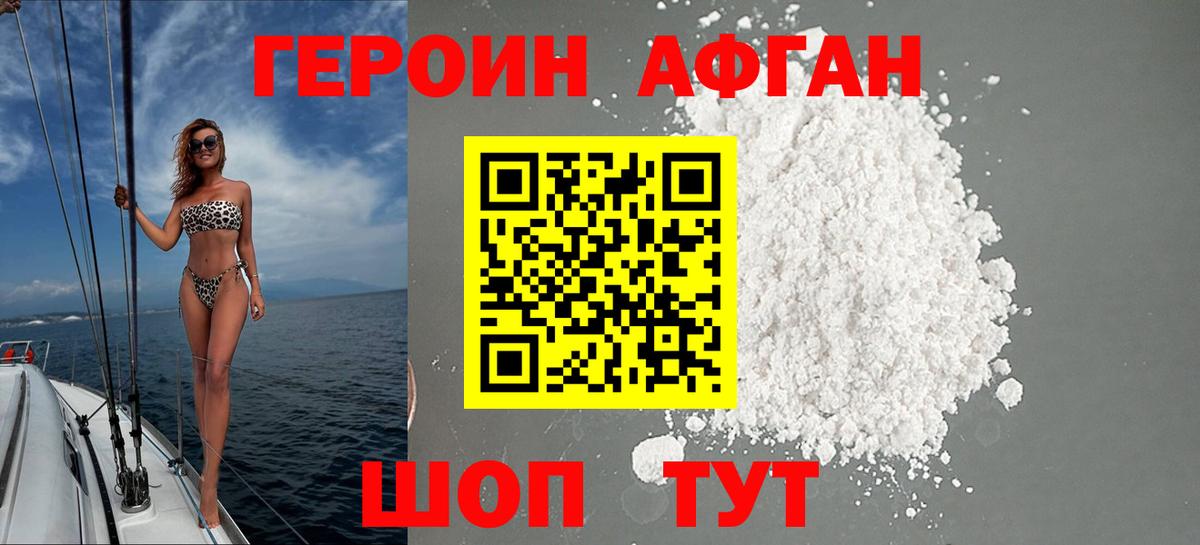 ГЕРОИН VHQ Анапа