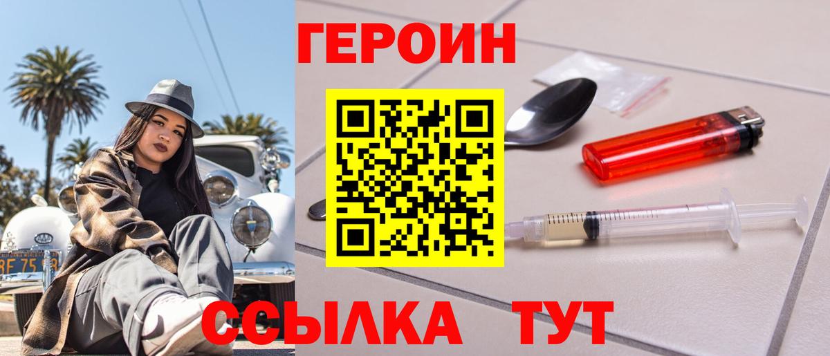 ГЕРОИН Афган Анапа