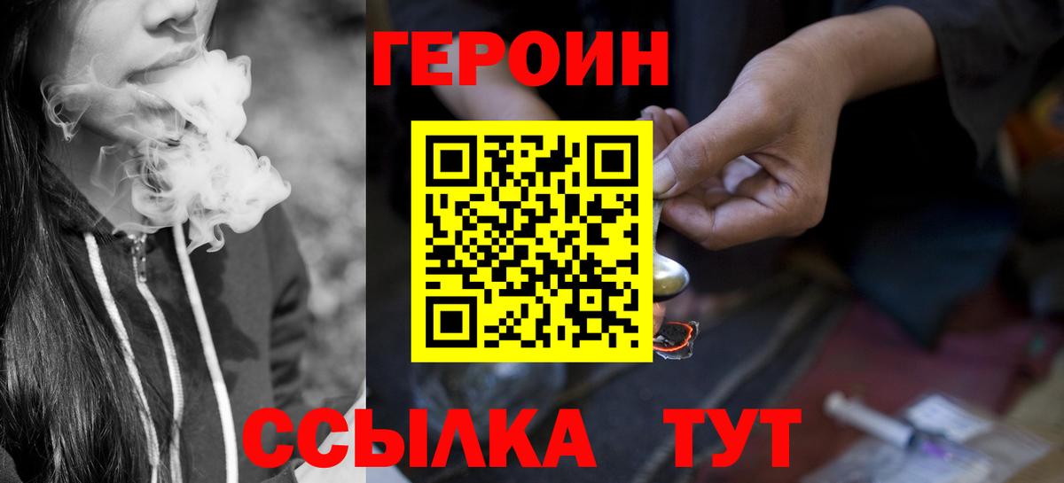 Героин VHQ  Вход с VPN  Анапа 