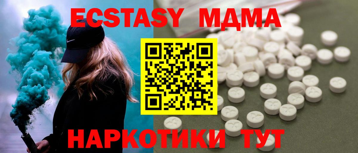 MDMA кристаллы  Вход с VPN  МДМА кристаллы  МДМА  Анапа 