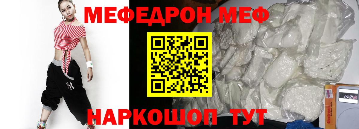 МЯУ-МЯУ мука  МЯУ-МЯУ  купить закладку  Анапа  МЕФ 4 MMC 