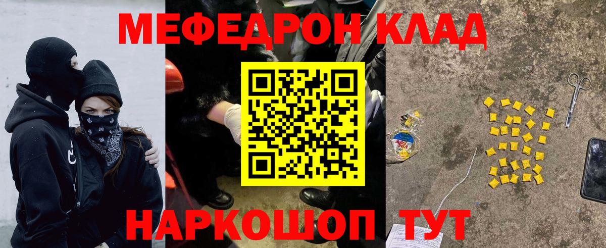 Мефедрон  Анапа