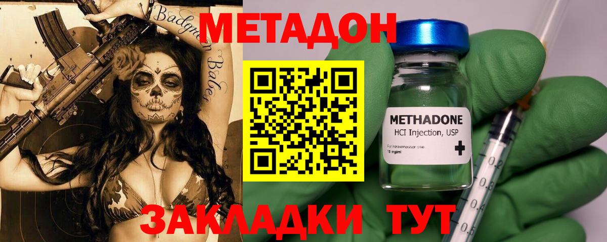 Метадон methadone Анапа