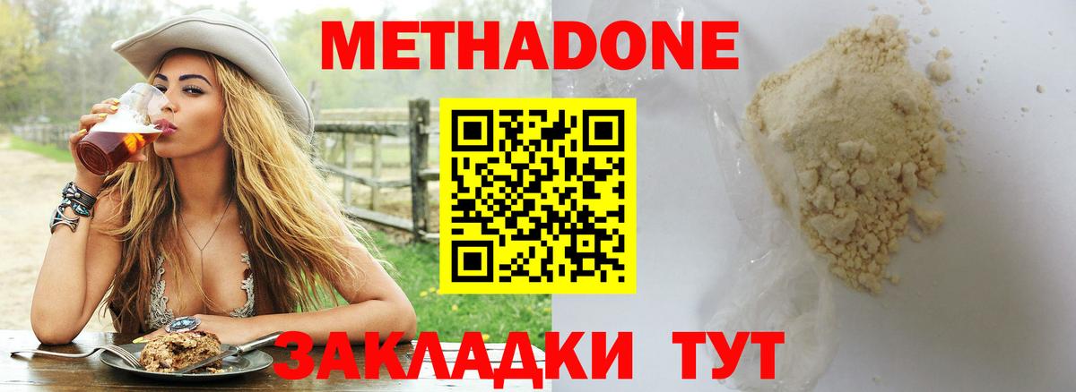 Метадон methadone  Вход с VPN  МЕТАДОН белоснежный  Анапа 