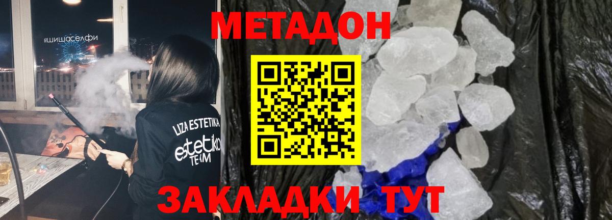 Метадон VHQ Анапа