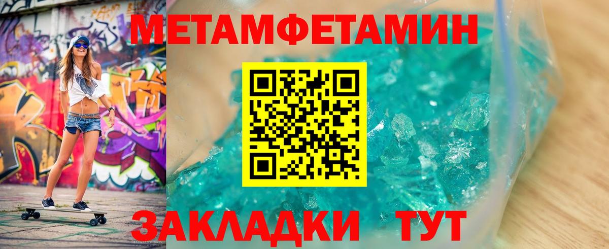 МЕТАМФЕТАМИН пудра Анапа