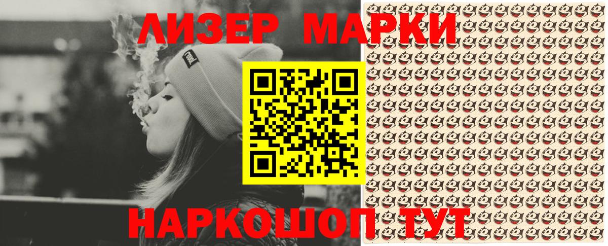 Анапа  Наркотические марки 1500мкг  Вход с VPN 