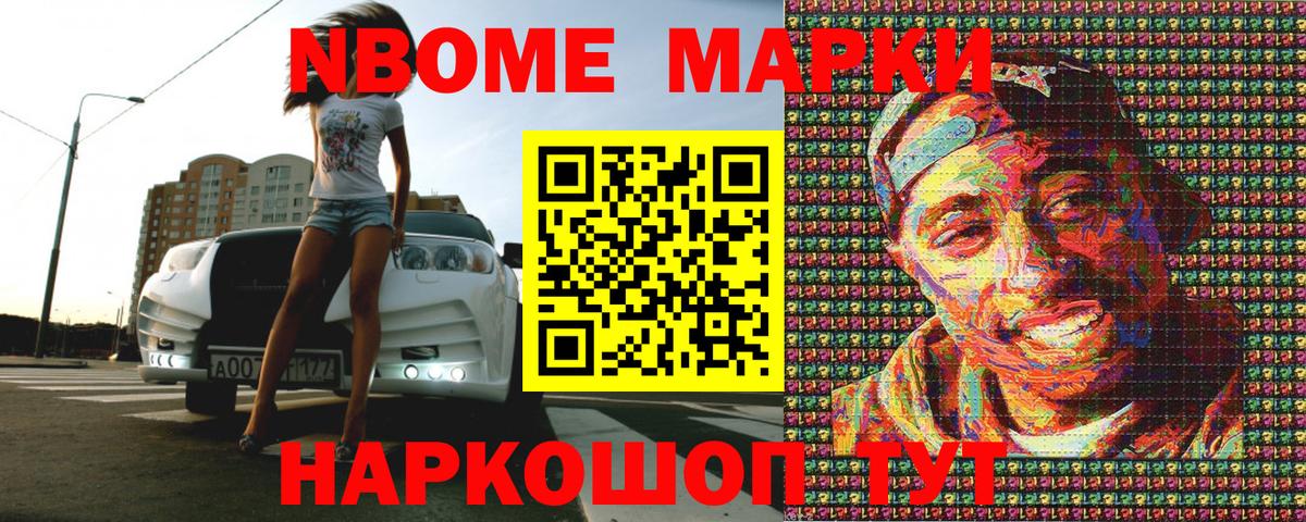 Марки 25I-NBOMe 1,8мг Анапа