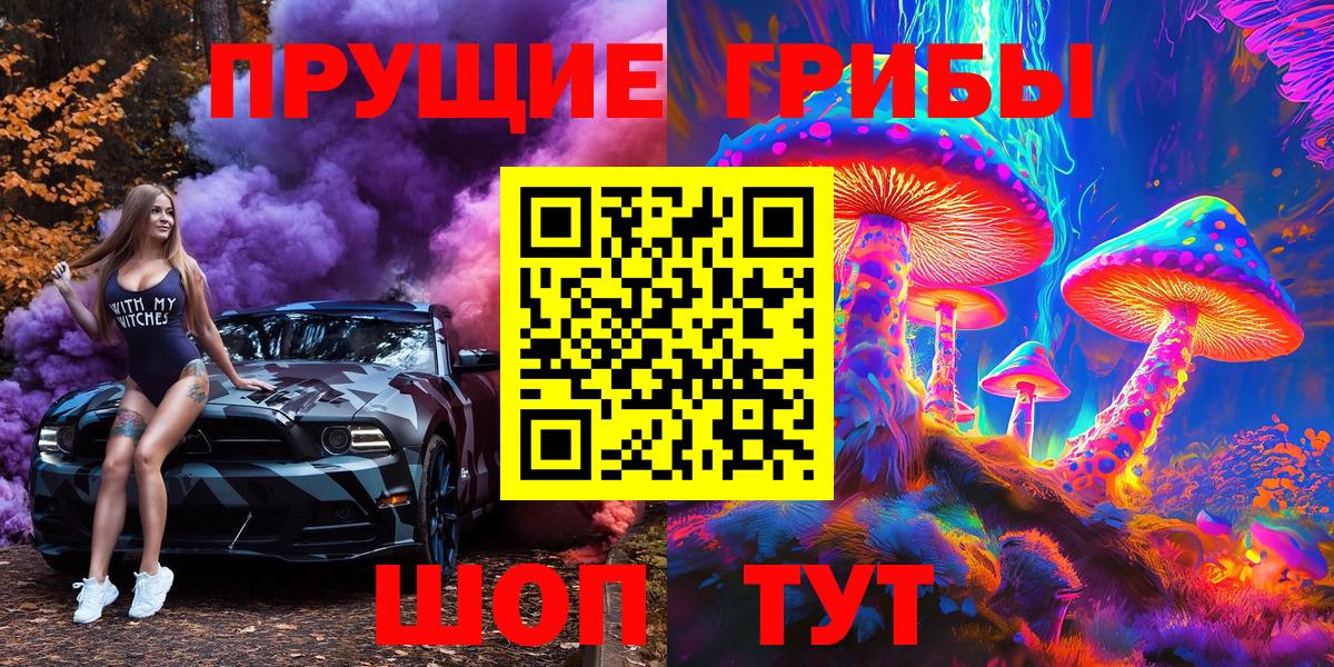 Галлюциногенные грибы Psilocybe  Вход с VPN  Анапа 